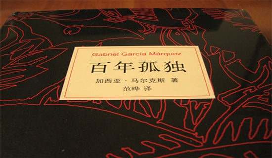 百年孤獨讀書隨筆4篇