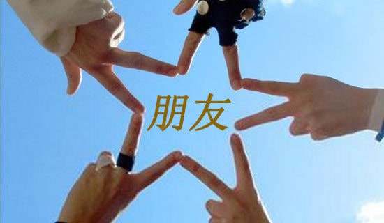 小學年級作文:朋友500字