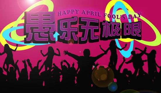 愚人節(jié)的糗事作文范文